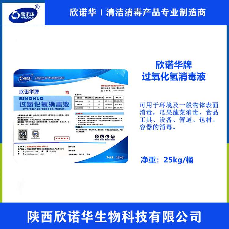 食品级双氧水